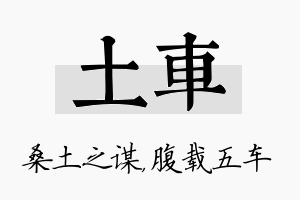 土车名字的寓意及含义