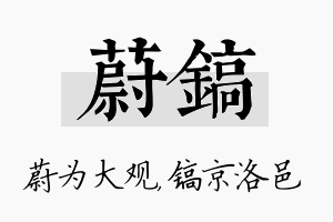 蔚镐名字的寓意及含义