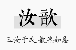 汝歆名字的寓意及含义