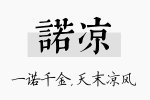 诺凉名字的寓意及含义