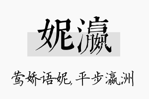 妮瀛名字的寓意及含义