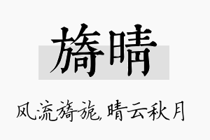 旖晴名字的寓意及含义