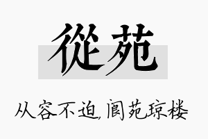 从苑名字的寓意及含义