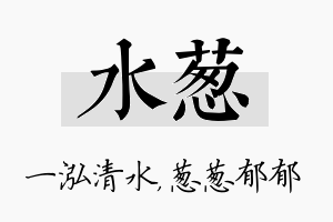 水葱名字的寓意及含义