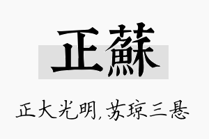 正苏名字的寓意及含义