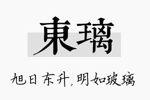 东璃名字的寓意及含义