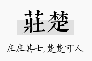 庄楚名字的寓意及含义