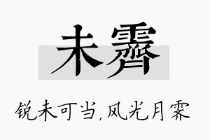 未霁名字的寓意及含义