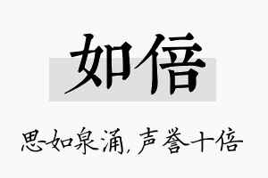 如倍名字的寓意及含义