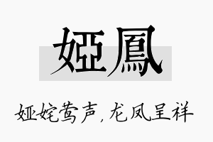 娅凤名字的寓意及含义