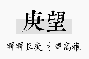 庚望名字的寓意及含义