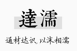 达濡名字的寓意及含义