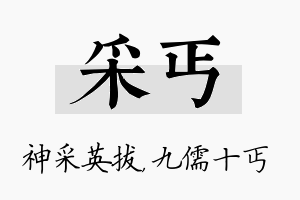 采丐名字的寓意及含义