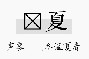 沄夏名字的寓意及含义