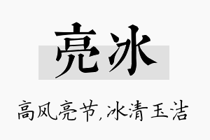 亮冰名字的寓意及含义