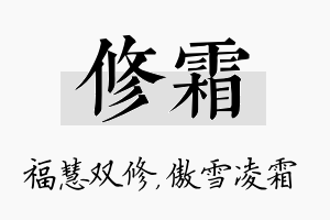 修霜名字的寓意及含义