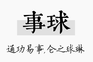 事球名字的寓意及含义