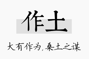 作土名字的寓意及含义