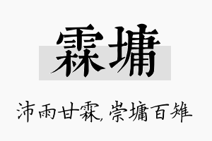 霖墉名字的寓意及含义