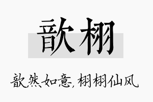 歆栩名字的寓意及含义