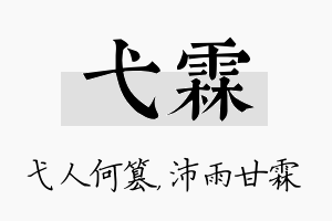 弋霖名字的寓意及含义