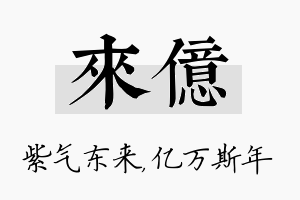 来亿名字的寓意及含义