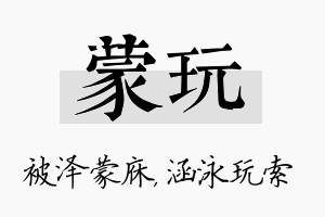 蒙玩名字的寓意及含义