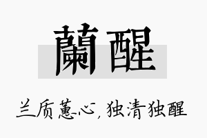 兰醒名字的寓意及含义