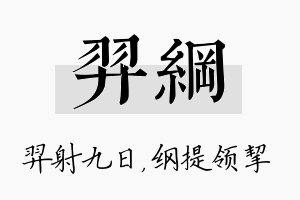 羿纲名字的寓意及含义