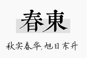 春东名字的寓意及含义