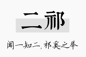 二祁名字的寓意及含义