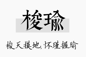 梭瑜名字的寓意及含义