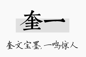 奎一名字的寓意及含义