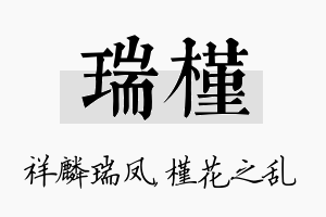 瑞槿名字的寓意及含义