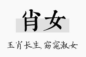 肖女名字的寓意及含义