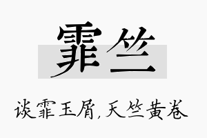 霏竺名字的寓意及含义