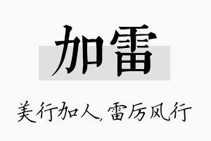 加雷名字的寓意及含义