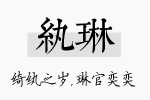 纨琳名字的寓意及含义