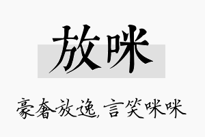 放咪名字的寓意及含义