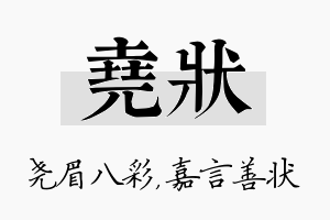 尧状名字的寓意及含义