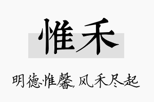 惟禾名字的寓意及含义