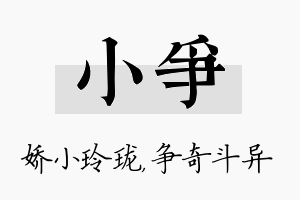 小争名字的寓意及含义