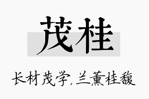 茂桂名字的寓意及含义