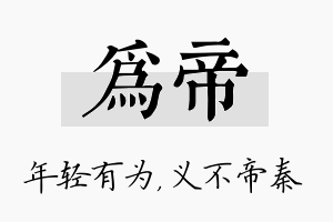 为帝名字的寓意及含义