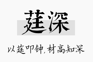 莛深名字的寓意及含义