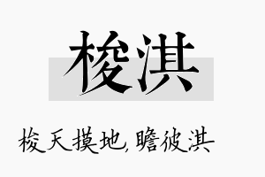 梭淇名字的寓意及含义