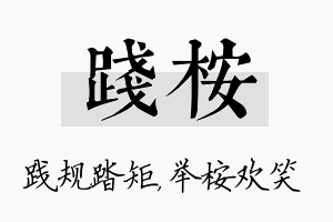 践桉名字的寓意及含义