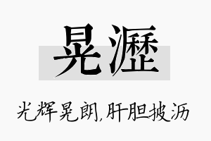 晃沥名字的寓意及含义