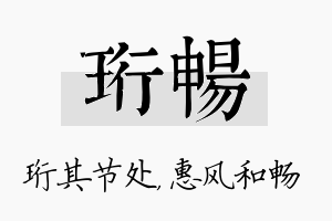 珩畅名字的寓意及含义