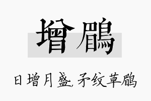 增鹛名字的寓意及含义